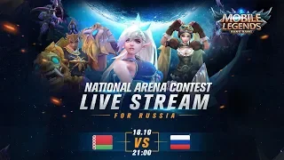 RUSSIA - BELARUS LIVE Международной Арены. 18/10/2018 Mobile Legends Bang Bang