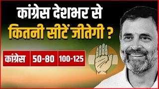 How Much Seats Congress Party Win In Lok Sabha Election 2024