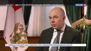 Интервью Антона Силуанова телеканалу "Россия 24"