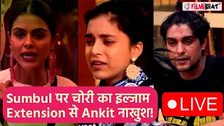 BB16 Live: Priyanka-Archana में Ration पर लड़ाई, Ankit का गुस्सा, Sumbul पर चोरी का इल्जाम! FilmiBeat