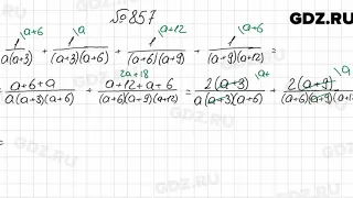 № 857 - Алгебра 8 класс Мерзляк