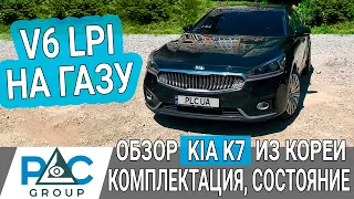 Обзор KIA K7 (Cadenza) 2016 из Кореи.  Авто для клиента PLC Group