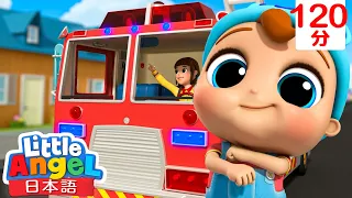 かっこいいね、消防士さんと警察官 | | 童謡と子供の歌 | リトルエンジェル日本語 - Little Angel
