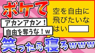 #1062 殿堂入りした「ボケて」超まとめwww【2chボケてスレ】【ゆっくり解説】