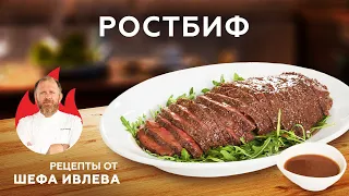 РОСТБИФ С КУНЖУТНЫМ СОУСОМ