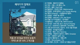 실시간 인기차트 발라드 (2023년 6월 3차) 최신발라드 노래모음 + 발라드 플레이리스트 | KPOP (BALLAD) CHART | PLAYLIST