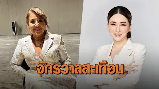 จักรวาลสะเทือน! ‘พอลล่า ชูการ์ต’ เตรียมฟ้อง ‘แอน จักรพงษ์’ หลังถูกกล่าวหารับสินบน