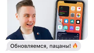 Обзор iOS 14 beta 1: моя РЕАКЦИЯ и ПЕРВОЕ ВПЕЧАТЛЕНИЕ!