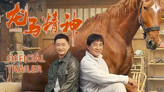 "Ride On" (2023) (龙马精神) | Official Trailer 3 (Int. Subs)