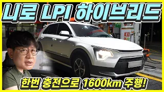 신형 니로 LPG 하이브리드? 장거리 시승기!...한번 충전으로 1600km 주행 가능? 전기차보다 경제적이네!