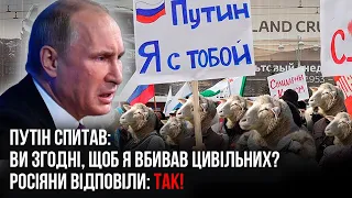 Путін спитав: ви згодні, щоб я вбивав цивільних? Росіяни відповіли: так! – Олександр Алфьоров