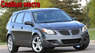 Pontiac Vibe недостатки авто с пробегом | Минусы и болячки Понтиак Вайб