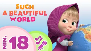 TaDaBoom English 🌈🌎 Such a beautiful world 👱‍♀️🧸 Song collection for kids 🎤 Masha and the Bear