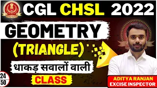 DAY 24 | CGL CHSL 2022 | GEOMETRY (TRIANGLE) | MOST IMP. | 50 दिन 50 मैराथन | By Aditya Ranjan Sir