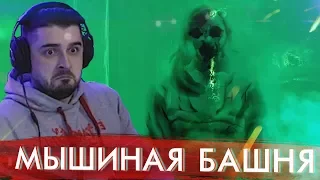 МЫШИНАЯ БАШНЯ ➤ Ведьмак 3 Дикая Охота #21