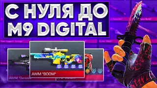 ТРЕЙД с НУЛЯ до М9 DIGITAL BURST в СТАНДОФФ 2 / ТРЕЙД С НУЛЯ до НОЖА в STANDOFF 2