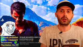 Сонибой ЛОМАЕТ ДИСК с Uncharted 4 для PS4?! | "PC-помойка НЕ ЗАСЛУЖИЛА НАШИ ЭКСКЛЮЗИВЫ!" |