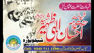 Allama Ahsan Elahi Zaheer Shaheed Rahimaullah Topic Shadat e Hazrat Usman Raz Shaikhupura