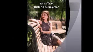 Анна Ткач Historia de un amor