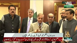 PM Shehbaz Sharif Talks to Media 23 08 2022