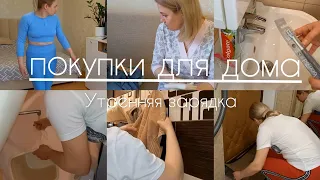 🧼🪣ПРИЯТНАЯ домашняя рутина.ПОКУПКИ для ДОМА🛍