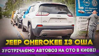 Jeep Cherokee Limited - прибув із США до нас на СТО в Київ! Як купили? Який приїхав? Як ремонтуємо?