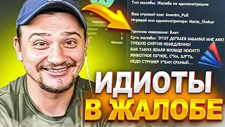 КАК МАРАС ШАКУР СМОТРЕЛ УГАРНЫЕ ЖАЛОБЫ НА ФОРУМЕ АРИЗОНЫ... (нарезка) | MARAS SHAKUR | GTA SAMP