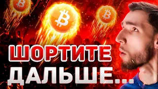 ОСТОРОЖНО - ФОМО!!! РЫНОК ПАМПЯТ, БРЕЮТ ШОРТИСТОВ, ПРОДОЛЖАЕМ HODL: SOLANA, COSMOS, AVALANCHE - ТОП!