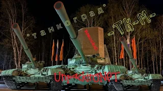 Б/Л Tank Company Mobile 😜 TANKOGRAD #OnePlus 9 RT / #Мира 😜 Добра!