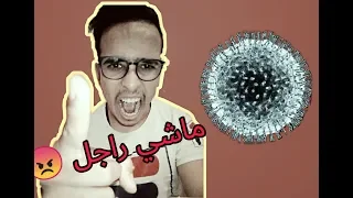 شاهذ /شخص فقد عقله بسبب الحجر الصحي ويشتم كورونا 😂