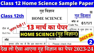 class 12 home science sample paper 2023-24 | class 12 home science sample paper 2 part 1