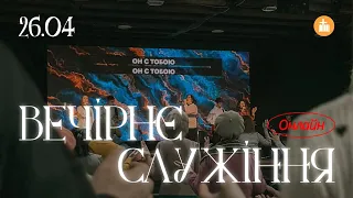 Ремі Хойдал | Вечірнє служіння