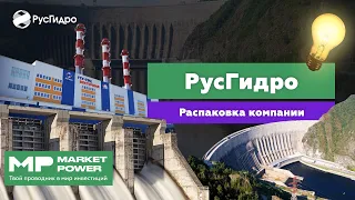 Русгидро | Крупнейшая сеть ГЭС в России | Вода, дающая электричество