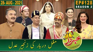 Khabardar with Aftab Iqbal | 28 August 2021 | Mughal Darbar | Episode 128 | GWAI