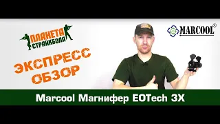 Обзор магнифера EOTech 3X от Marcool