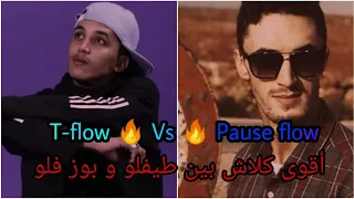 pause flow  Vs  T-flow 🔥♥️  أقوى كلاش بين طيفلو  و بوز فلو