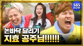 [런닝맨] 논두렁에서 지효를 외치다, '나 돌아갈래!!' /  'RunningMan' | SBS NOW