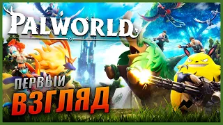 Прохождение PALWORLD и Обзор [2K] Первый взгляд на выживалку с Покемонами