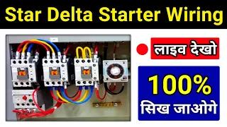 Star Delta Motor Starter Wiring Practical | स्टार डेल्टा की वायरिंग प्रैक्टिकली सीखे