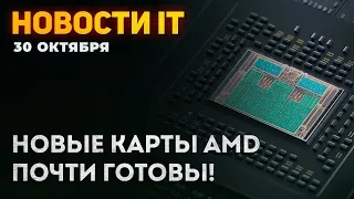 Будущее AMD, готовые RDNA 3, 600W у Zen 5, продажи Intel, два чипа Alder Lake, новый тест XeSS