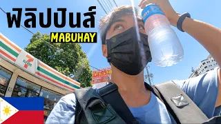 🇵🇭 EP.1 แบกเป้เที่ยวฟิลิปปินส์ กรุงมะนิลาวันแรก | First day traveling in Manila, Philippines