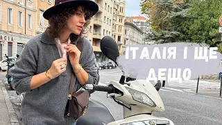 Австрійська Італія, трюфеля в Хорватії, Словенія -яку ми погано знаємо, італійський дощ, море восени