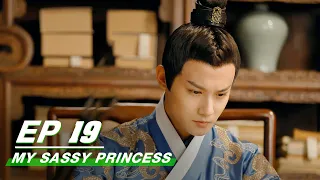 【FULL】My Sassy Princess EP19 | 祝卿好 | iQiyi