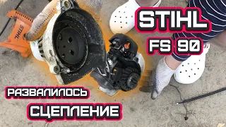Ремонт сцепления бензокосы Stihl FS90