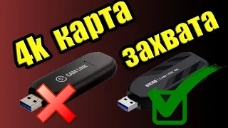 EZCAP cam link 4к  Карта захвата Elgato cam link больше не нужна