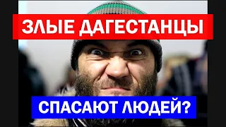 Почему Дагестанцы плохо себя ведут в других регионах?