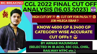 🔥|| SSC CGL 2022 FINAL CUT OFF ANALYSIS || 🔥|| CATEGORY WISE ALL CUT OFFs || 🤩