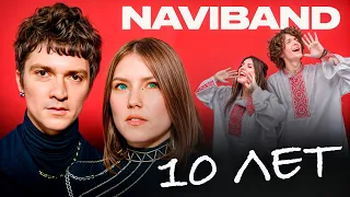 NAVIBAND про "беглых", Беларусь без диктатуры, 10 лет на сцене, песню с Шурой из БИ-2, хит от AP$ENT