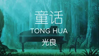 HB Remix - Tong Hua - Electrohouse Remix