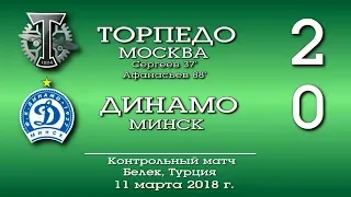 "Торпедо" (Москва) - "Динамо" (Минск) 2:0. Обзор матча